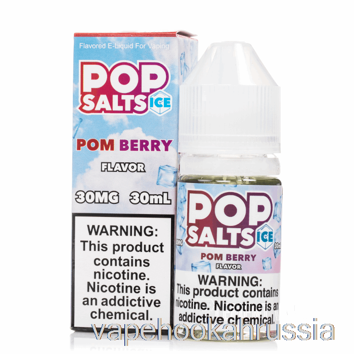 Vape Russia Ice Pom Berry - поп-соли - 30мл 50мг